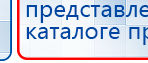 ДЭНАС - Очки купить в Искитиме, Электроды Дэнас купить в Искитиме, Дэнас официальный сайт denasolm.ru